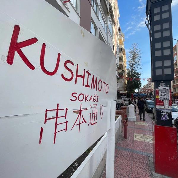 Kushimoto Street